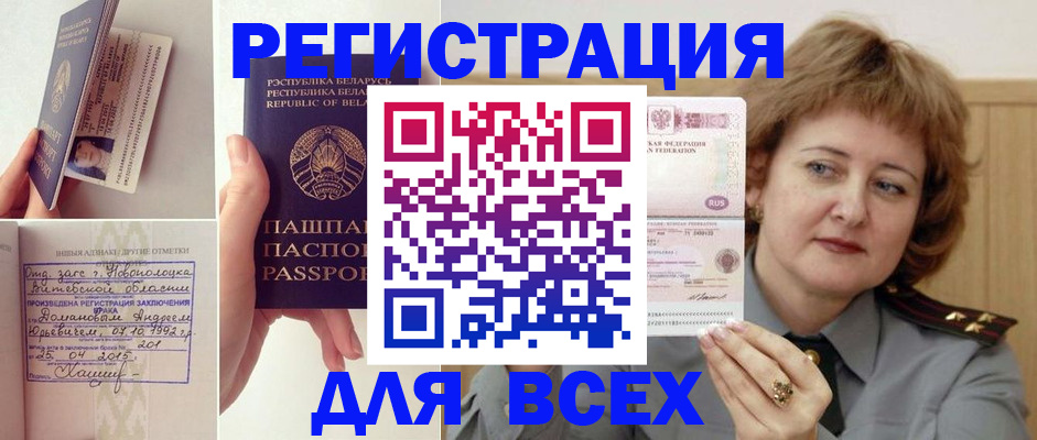 временная регистрация надежно в Строителе