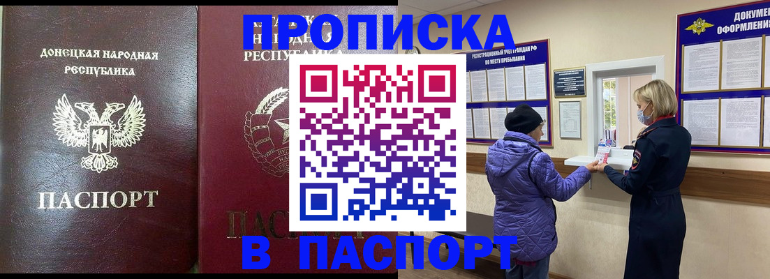 прописка в квартире в Строителе