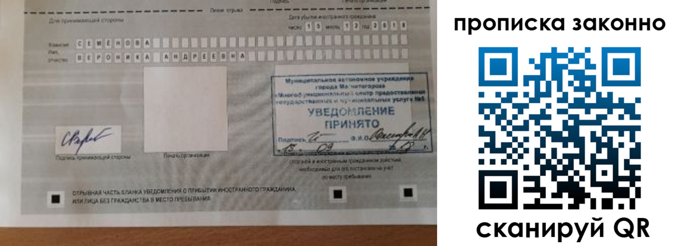 временная регистрация надежно в Строителе