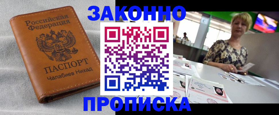 прописка для школы в Строителе