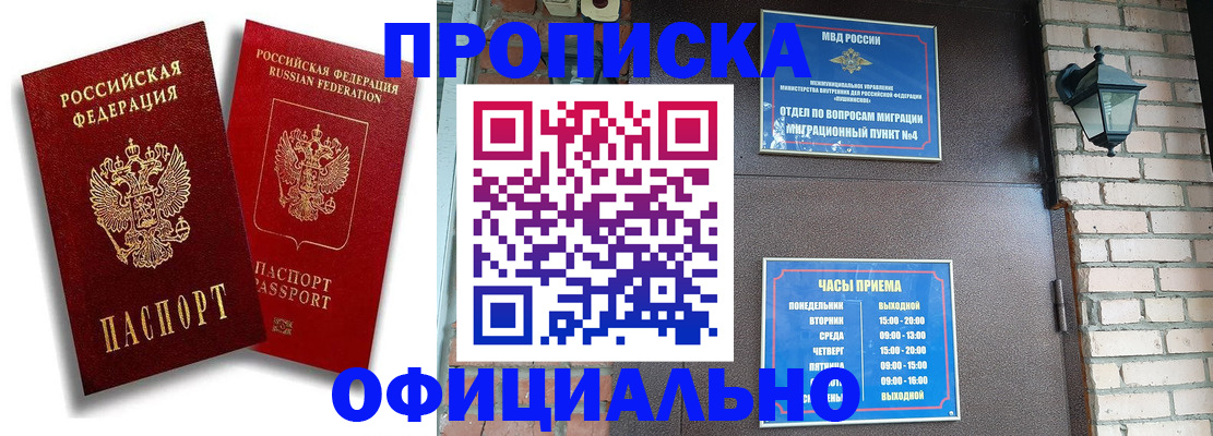 прописка для школы в Строителе