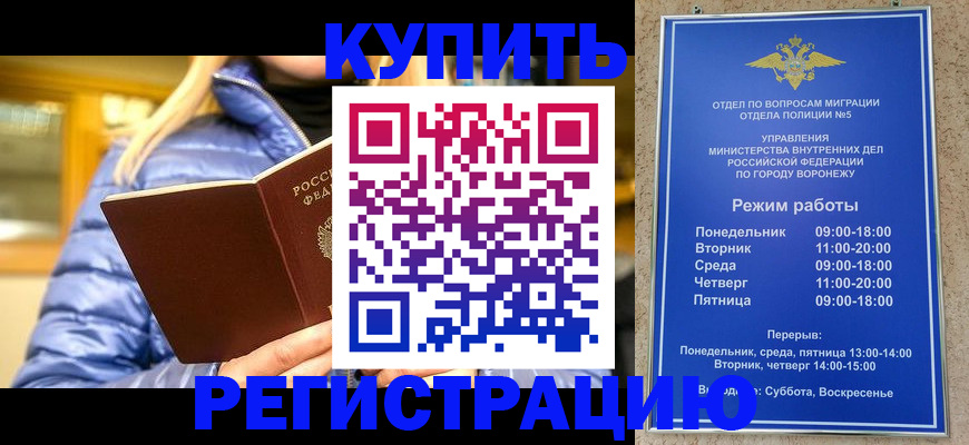 прописка иностранных граждан в Строителе