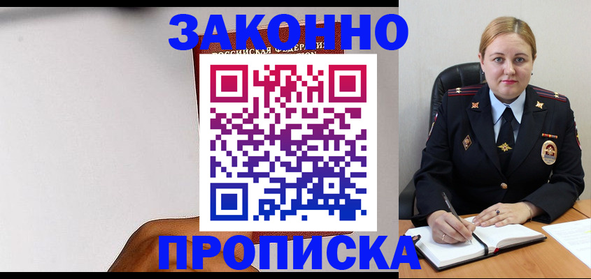 прописка паспорт в Строителе